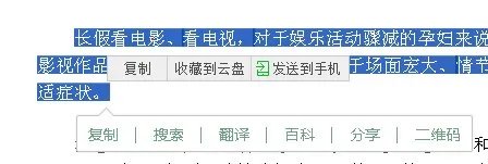百度文库里面的东西不能复制，怎么办？