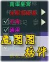 各种单体插件看过来 剑网3插件推荐专题