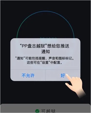 iPhone4怎么实现越狱?