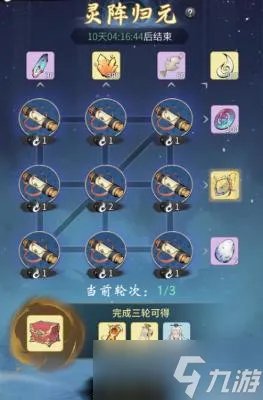《一念逍遥》灵阵归元活动介绍