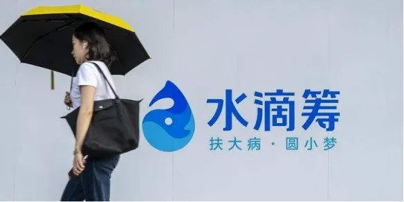 水滴筹创始人致歉:再管不好愿把水滴筹交给公益组织