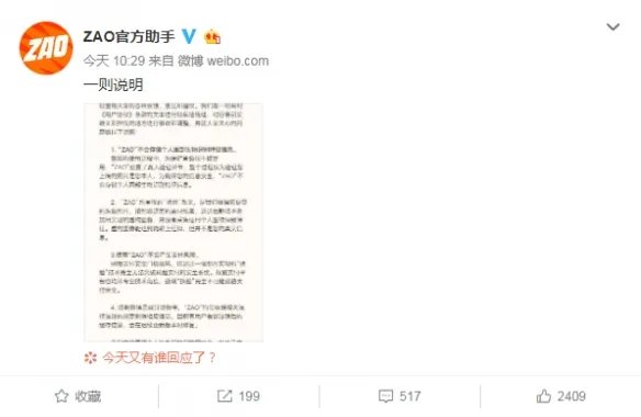 AI换脸APP ZAO致歉：不会储存用户面部识别特征信息