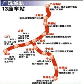 珠海站的广珠城轨沿线车站有哪些?