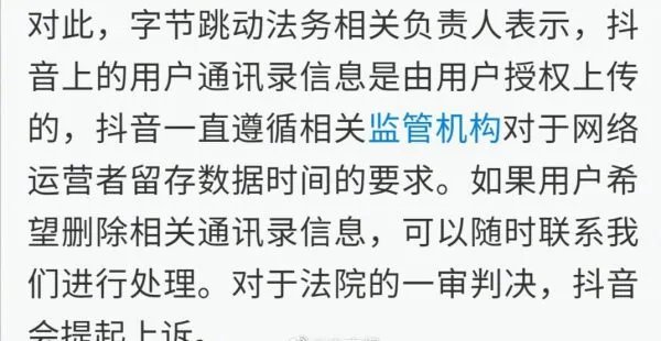 抖音、微信读书侵害用户个人信息是怎么回事?