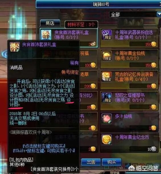 DNF周年送无尽贪食首饰三件套,你怎么看?安图恩还有存在的意义吗?