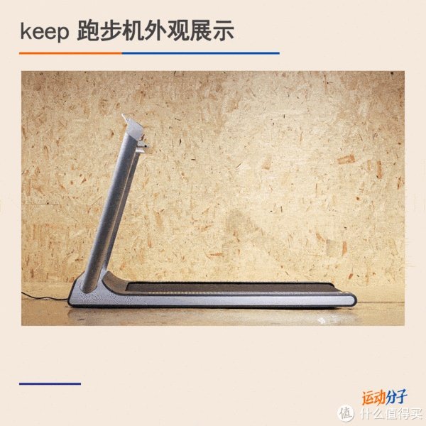 运动分子肉身评测 篇七:一台智能家用跑步机应该是怎样的?Keep k1 跑步机 深度测评