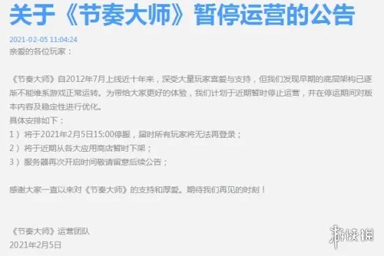腾讯音游《节奏大师》发布停服公告:今日起暂时下架!
