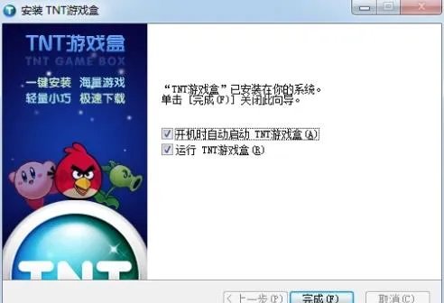 tnt游戏盒