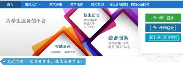 河南省普通高中综合信息管理系统怎么登陆?