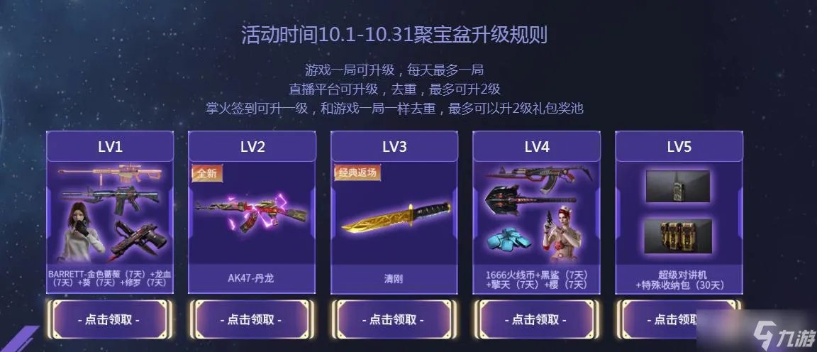 《穿越火线》10月聚宝盆活动奖励一览