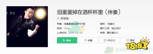 《抖音》酒瓶瓶高来酒杯杯低歌曲分享
