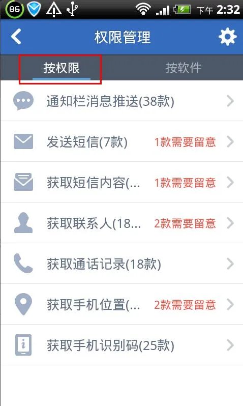 手机恶意软件