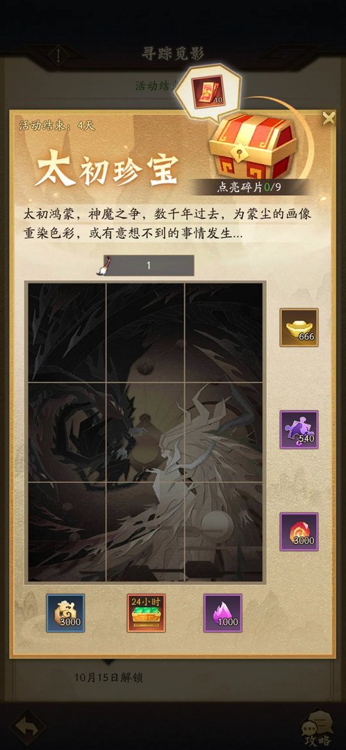 《神仙道3》活动攻略丨堪舆晓太初 昆仑寻秘宝!