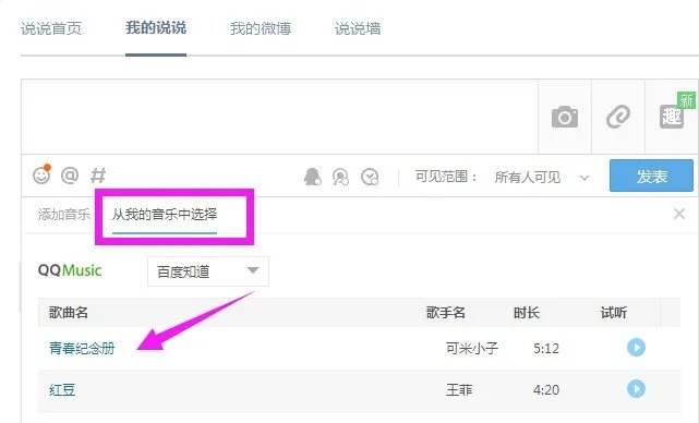 为何QQ空间不能发表说说了?