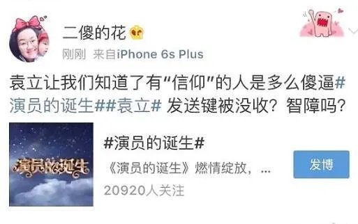 袁立这样公开怒怼《演员的诞生》,会被各大媒体封杀吗?