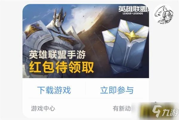 英雄联盟手游超级红包为什么领取不了 超级红包领取不了解决办法