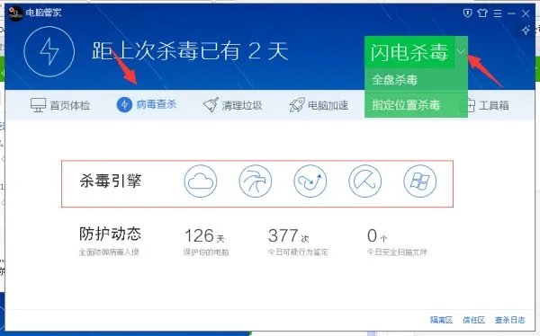 腾讯电脑管家怎么样？