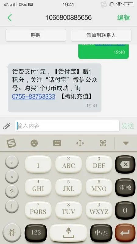 移动手机短信充值q币