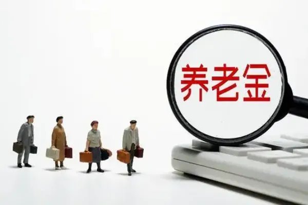 个人养老金顶额存20年或可拿57万,个人养老金跟银行产品比有什么优点?