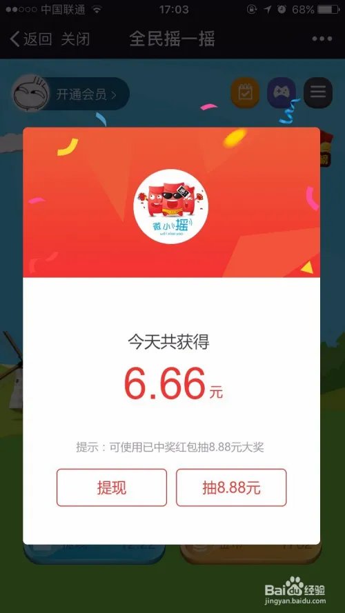 如何使用微小摇摇红包？