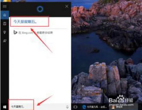 Win10小娜怎么用?Win10小娜使用教程