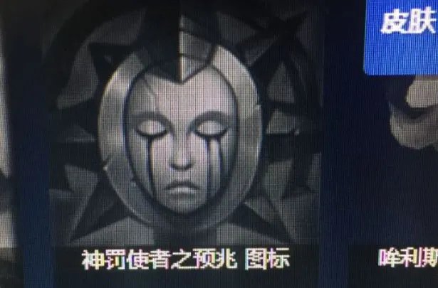 英雄联盟神罚使者之预兆图标稀有吗?