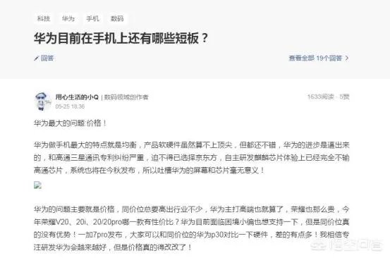 荣耀20系列发布,会是今年最值得购买的荣耀手机吗?