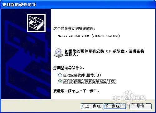 联想a520刷机教程