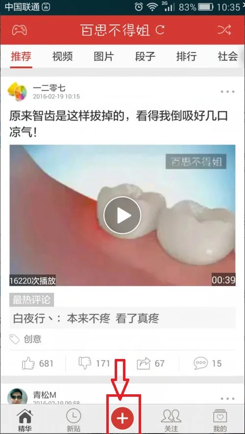 《百思不得姐》发帖功能介绍说明
