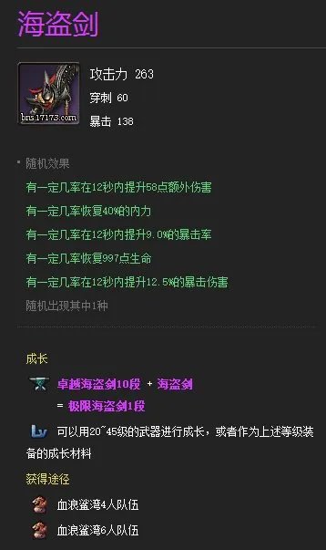 剑灵黑暗海盗武器属性 海盗武器属性,以及暴风恶女武器属性和恶女武器属性 是多少?