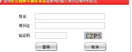 北京社保卡办理进度怎么查询