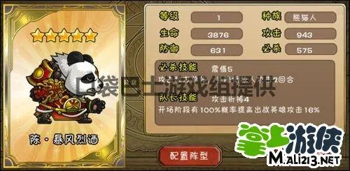策略卡牌游戏幻想英雄攻略：五星英雄图鉴
