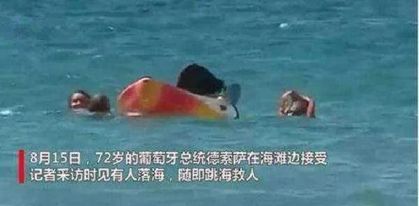 葡萄牙总统采访中跳海救人,这位总统有怎样的人物背景呢?