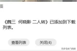 怎么下载二人转?