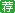 国考面试试题:海关面试试题及参考答案(2015年3月8日)(二)