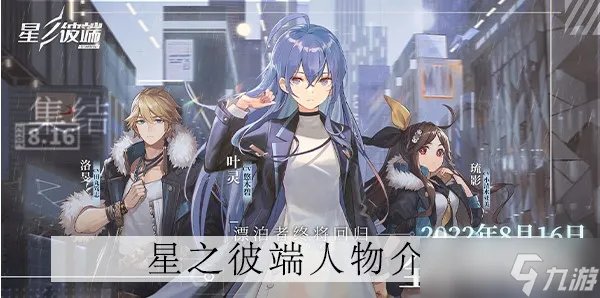 《星之彼端》叶灵角色介绍