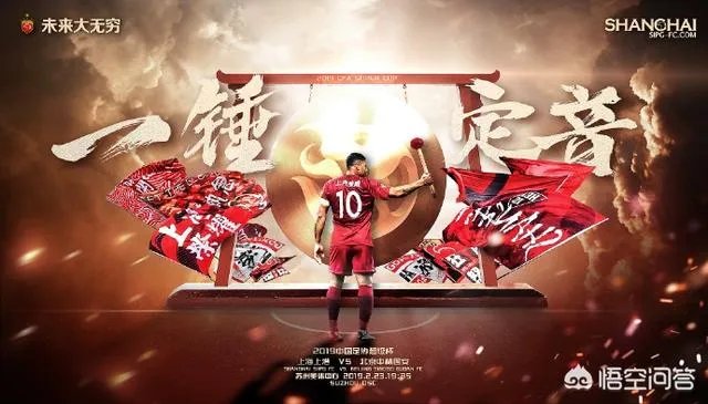2019超级杯国安VS上港,你觉得最终谁会胜利?