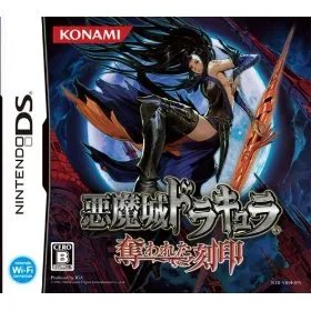 NDS《恶魔城：被夺走的刻印》详攻+隐藏要素和BOSS无伤打法