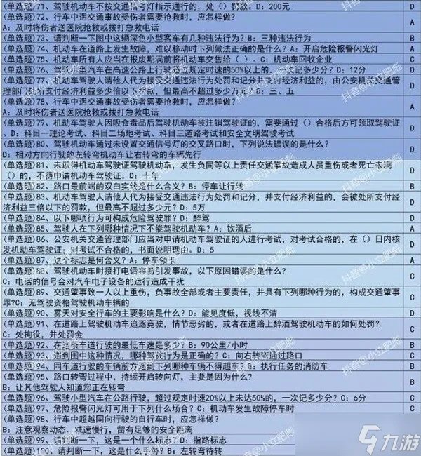 《打工生活模拟器》驾照科目一驾考答案汇总