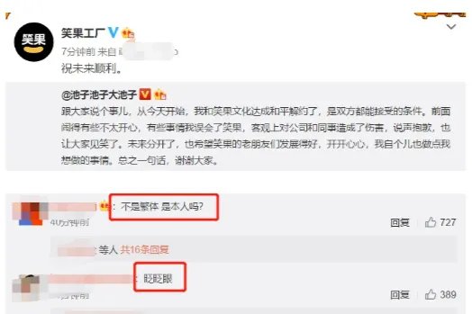 池子与笑果文化和平解约,他和笑果因何“分手”的?