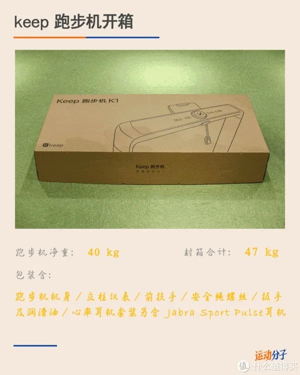运动分子肉身评测 篇七:一台智能家用跑步机应该是怎样的?Keep k1 跑步机 深度测评