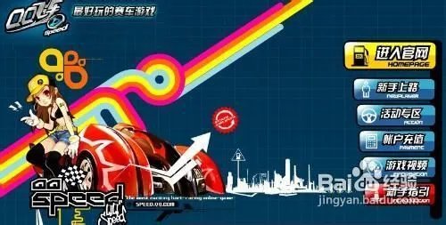 qq飞车管家加成