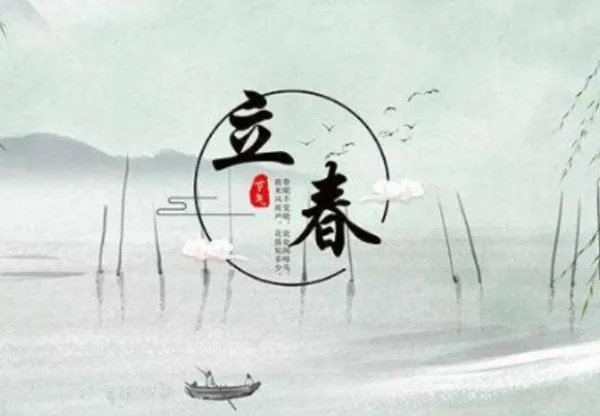 几点立春？