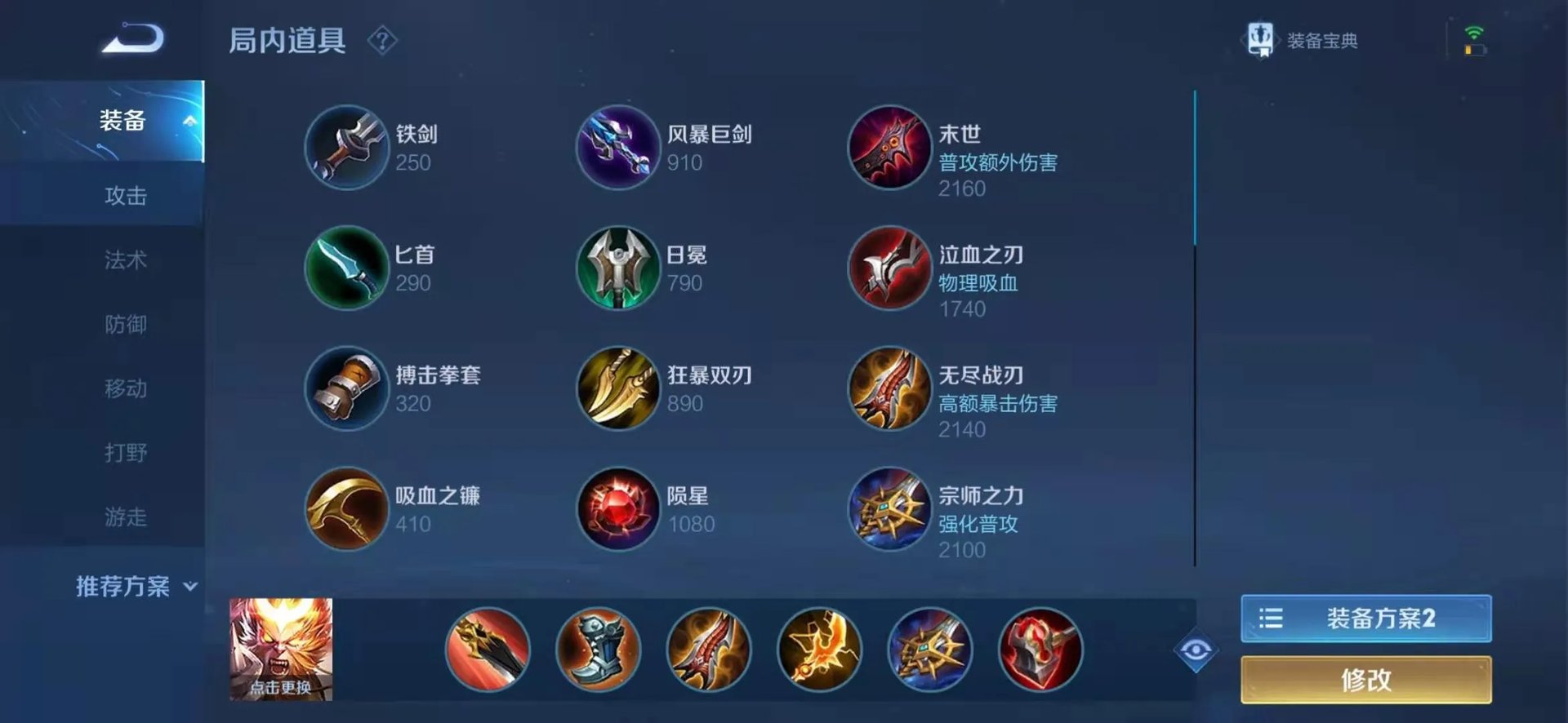 王者荣耀S23赛季孙悟空如何出装 孙悟空出装攻略