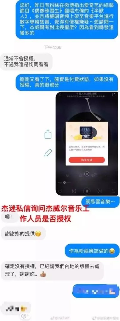 网易云下架周杰伦全部歌曲,背后到底发生了啥?