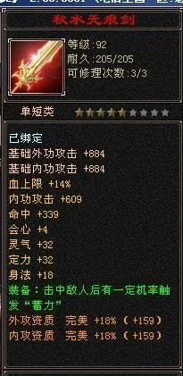 天龙八部86神器最完美属性是多少?