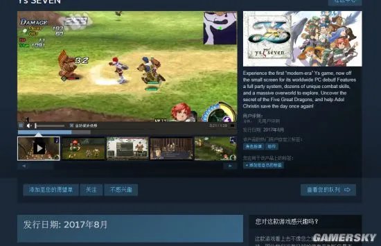 《伊苏7》上架Steam:PC配置公布 不支持中文