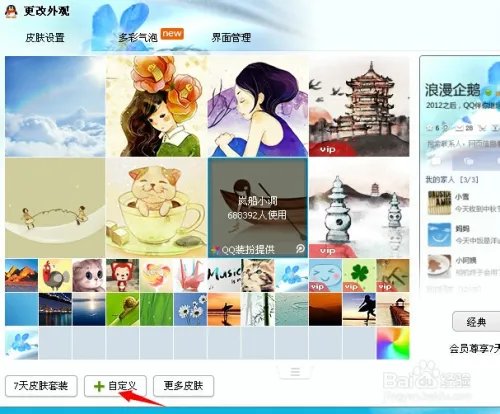 怎样设置好看的QQ皮肤?