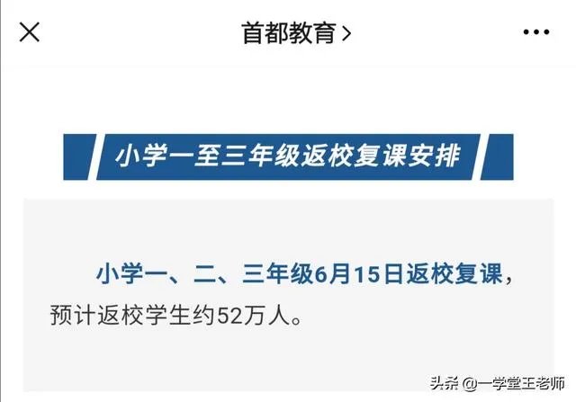 北京新增一例新冠,小学生还能安全的开学吗?