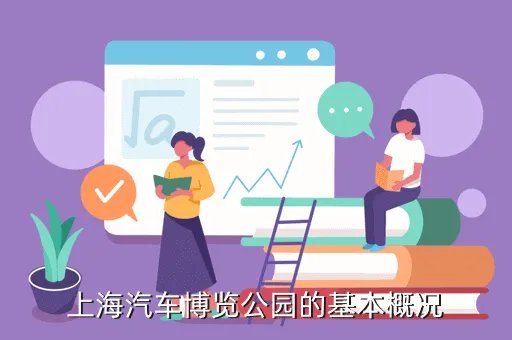 上海博大汽车公园，上海西站和上海站哪一个离上海博大汽车主题公园近